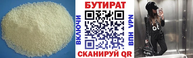 Бутират бутик  купить   Нариманов 